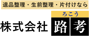 株式会社路考
