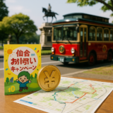仙台市の割引キャンペーンとるーぷる仙台を、当社がやさしく伴走