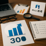 株式会社 路考の強みを確かめる3視点と確認項目リスト